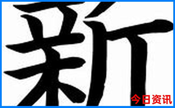 足彩14场开奖结果查询